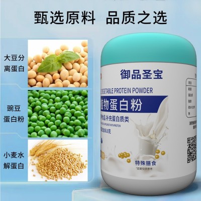 双植物蛋白粉oem定制特膳运动营养食品乳清蛋白粉代发植 物蛋白粉图3