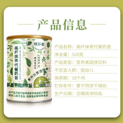 高纤抹茶代餐奶昔 营养代餐食品早餐粥 膳食纤维代餐粉 代餐奶昔图3