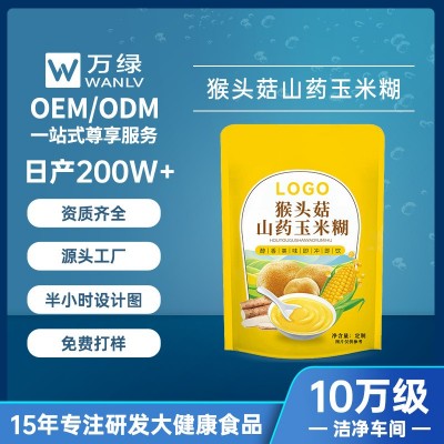 猴头菇玉米糊代餐粉贴牌定制玉米粉营养代餐粉冲泡即食玉 米糊批发