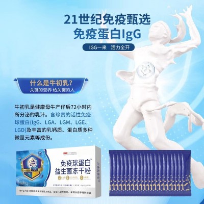 免疫球蛋白益生菌冻干粉活性益生菌复合益生元固体饮料OEM代加工图3