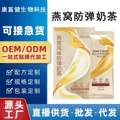 燕窝胶原蛋白防弹奶茶MCT生酮椰子油饱腹感固体饮料OEM贴牌代加工