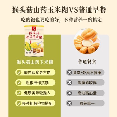 猴头菇山药玉米糊 400g/罐 独立包装早餐代餐粉山药玉米糊批发图3