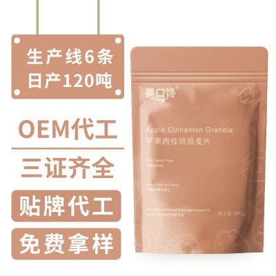 格兰诺拉烘焙麦片苹果肉桂卡芙莉麦片坚果纯燕麦片代餐营养燕麦片
