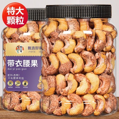 2023年新带皮腰果仁500g大颗粒越南盐焗特紫衣级坚果孕妇零食批发图2