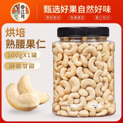 2023年新货厂家原味腰果仁官方旗舰店罐装散装熟腰果孕妇零食坚果图5