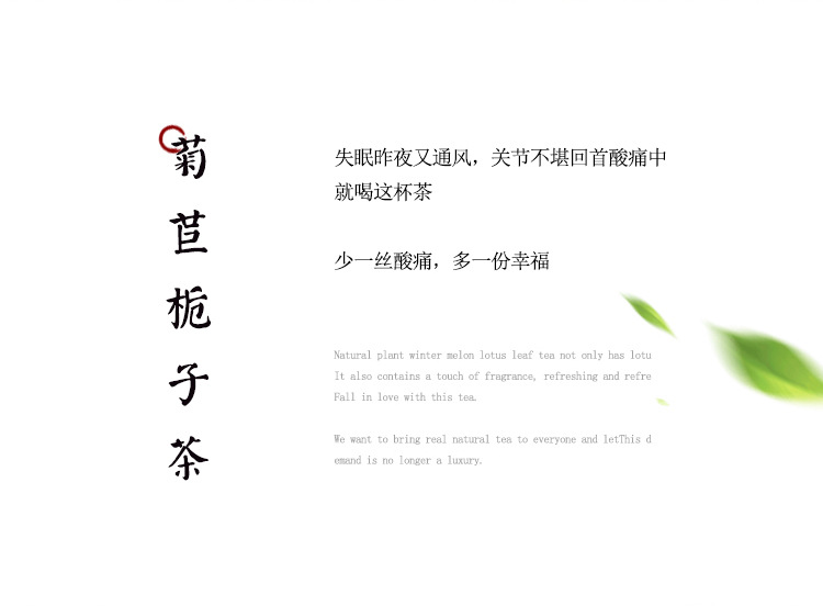 菊苣栀子茶_16.jpg