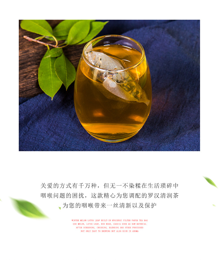 罗汉清润茶_12.jpg