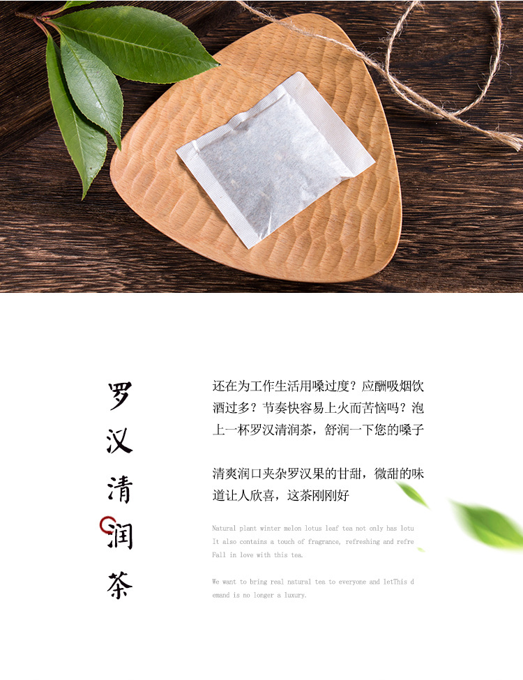 罗汉清润茶_13.jpg
