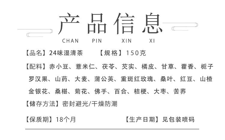 24味湿清茶_03.jpg