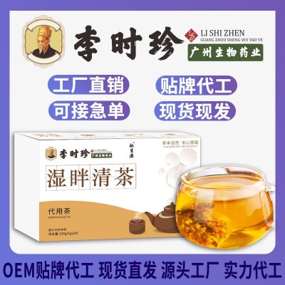 湿胖清茶29味伏湿茶湿眫清茶三角包100克盒装李时珍非红豆薏米茶图2