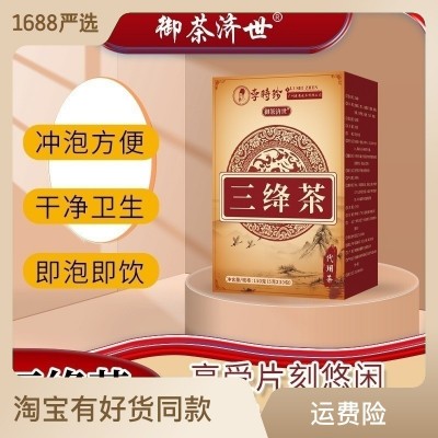 李时珍三 降茶 正品三 高血压血糖正品三 降茶李时珍源头厂家代发