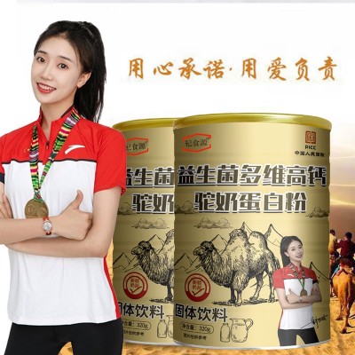 益生菌高钙驼驼奶 蛋白粉益生菌驼奶粉益生菌多维高钙驼乳蛋白粉