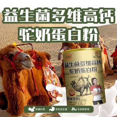 益生菌高钙驼驼奶 蛋白粉益生菌驼奶粉益生菌多维高钙驼乳蛋白粉图4