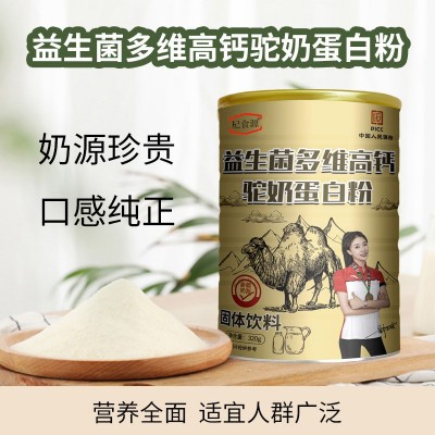 益生菌高钙驼驼奶 蛋白粉益生菌驼奶粉益生菌多维高钙驼乳蛋白粉图2