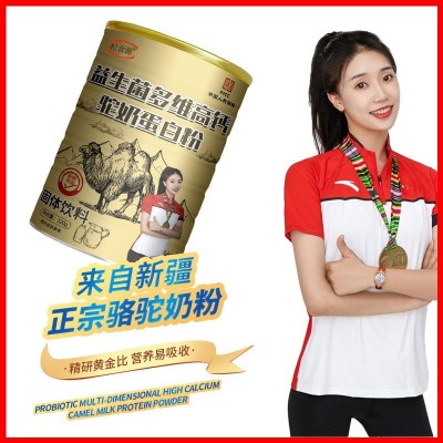 益生菌高钙驼驼奶 蛋白粉益生菌驼奶粉益生菌多维高钙驼乳蛋白粉图3