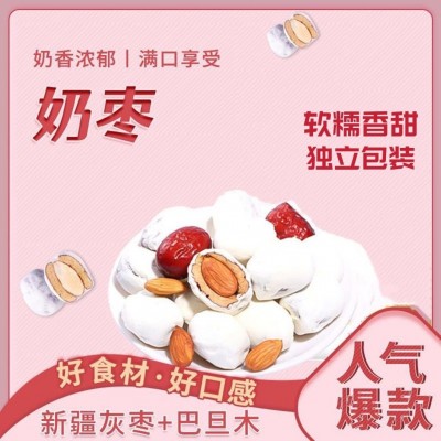 牧民人家新疆奶枣巴旦木夹心网红零食巴旦木仁奶枣500g独立包装图2