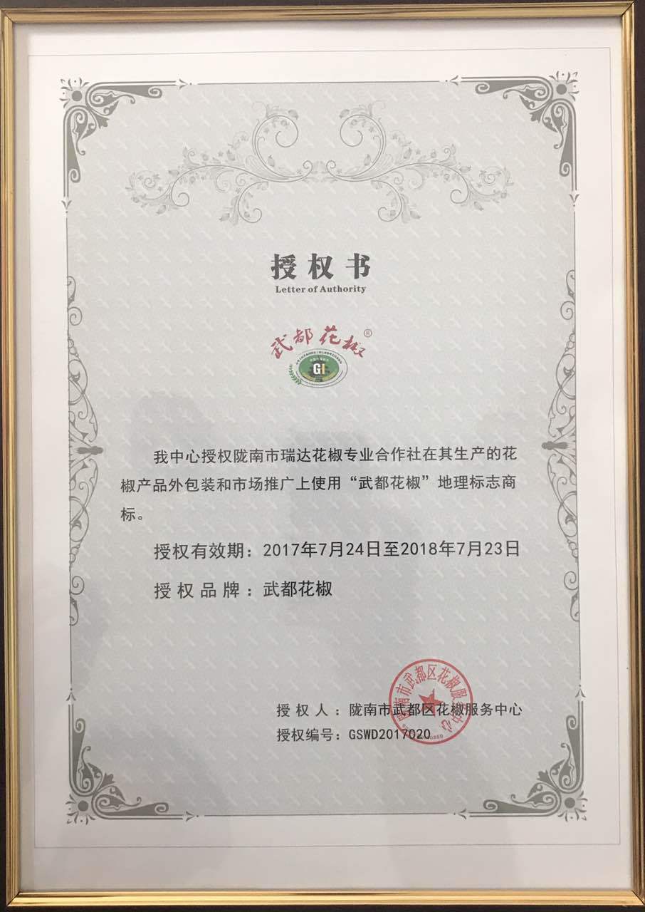花椒授权书