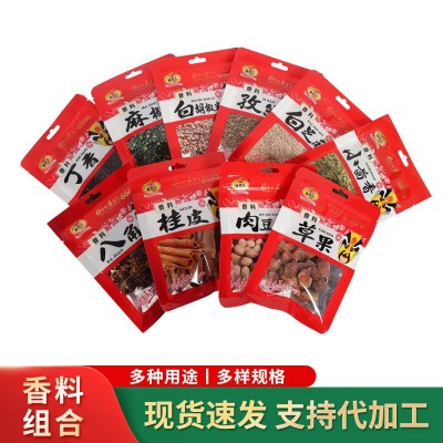 香料调料组合八角桂皮大全批发 厂家大料手续全 调味香辛料