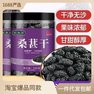 新疆200克桑葚干 免洗桑宝黑桑果新鲜晒干桑枣泡酒泡水喝桑葚