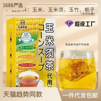 玉米须桑叶茶清糖茶玉竹养生决明子橘皮茶代用花果茶
