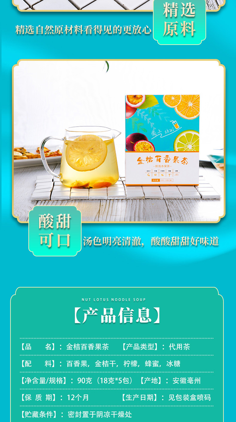 冷泡茶金桔百香果茶蜂蜜冻干柠檬片花果茶冲饮泡水果茶