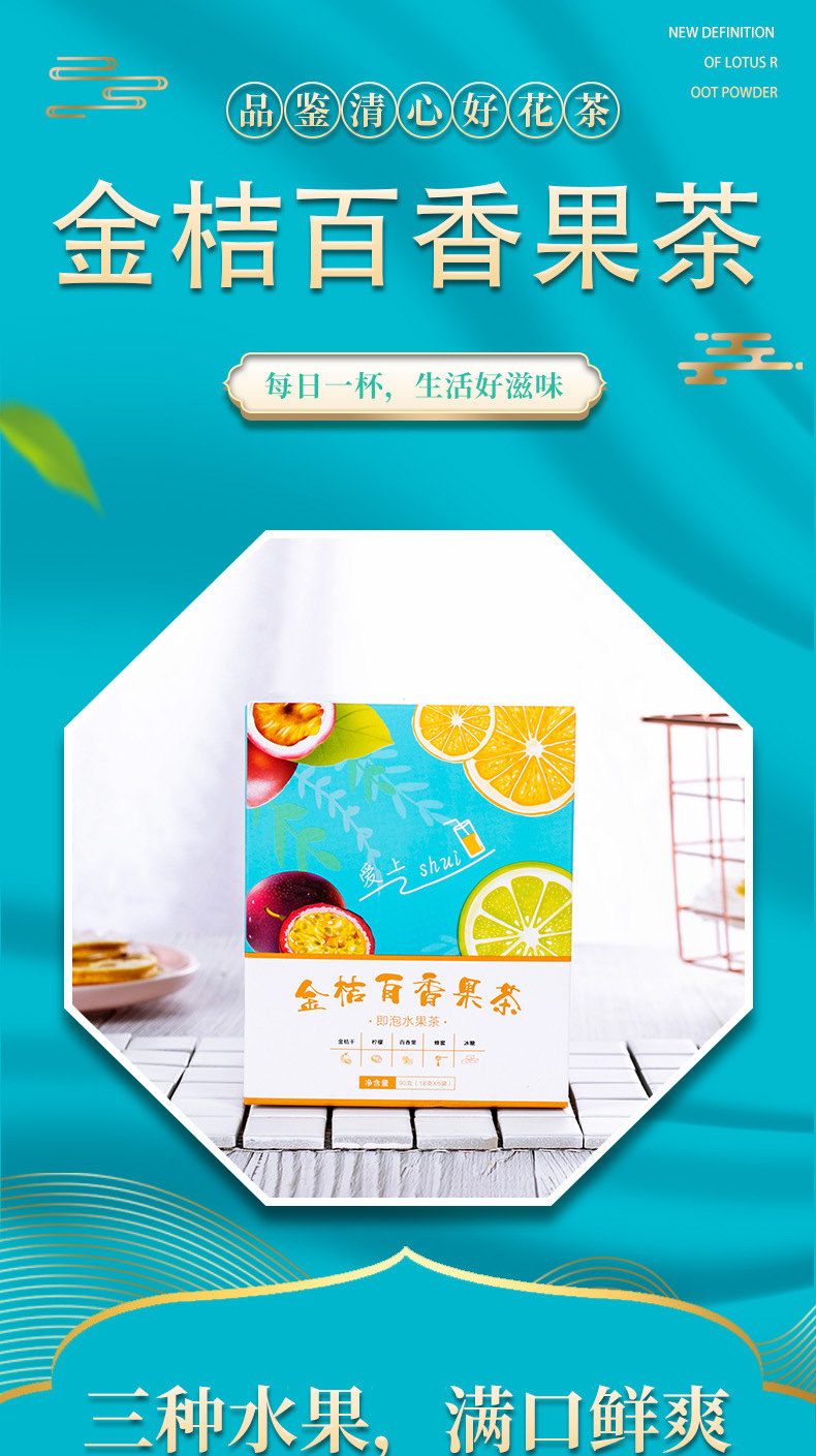 水果茶金桔柠檬百香果蜂蜜柠檬片冲泡纯果干泡水花茶茶