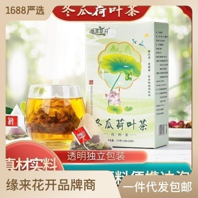 冬瓜荷叶茶 玫瑰花茶决明子三角包代加工花草茶组合袋泡茶 脂流茶