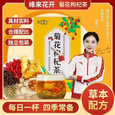 菊花枸杞茶源头工厂批发熬夜茶菊花决明子茶金银花茶组合茶花草茶