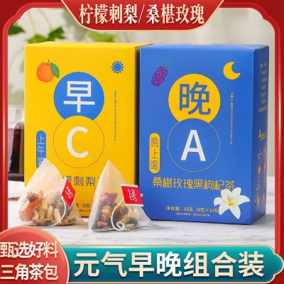早C晚A水果茶茶柠檬刺梨黑枸杞桑葚玫瑰组合三角包源头花茶批代发