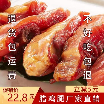 腊鸡腿批发腊咸香广式鸡腿腌大鸡腿整箱厂家特产咸甜煲仔饭腊肠