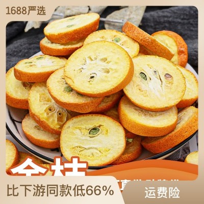 桂林特产冻干金桔片厂家直供批发散装果茶金桔茶花果茶金桔干