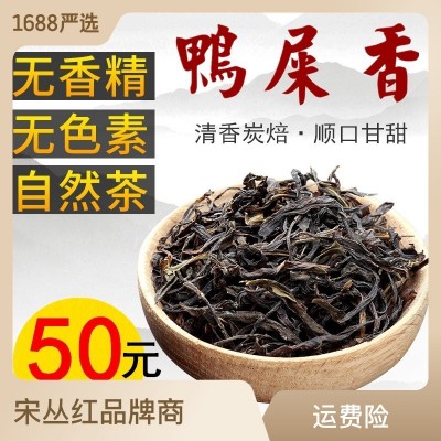 鸭屎香凤凰单枞茶潮州单从茶凤凰茶叶乌龙茶清香兰花香单丛茶包邮