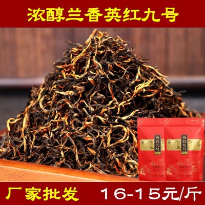 500克英德红茶 英红九号 英红9号 浓醇兰香 英德特产茶叶