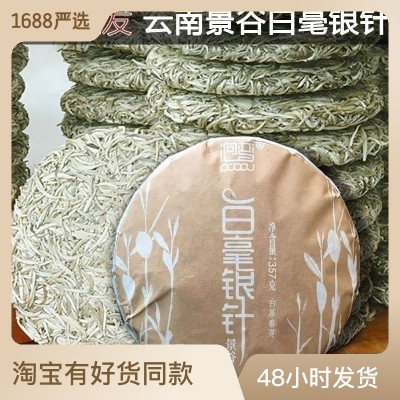 云南大白茶白毫银针茶饼景谷月光白大白豪银针纯芽头春古树生茶图3