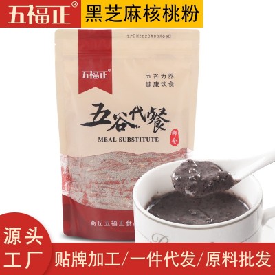 五福正五谷代餐粉黑芝麻核桃桑葚粉黑豆粉早餐粉贴牌代加工oem黑