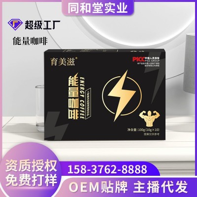 男士能量咖啡 男性咖啡 鹿鞭玛卡速溶咖啡 人参复合肽能量咖啡