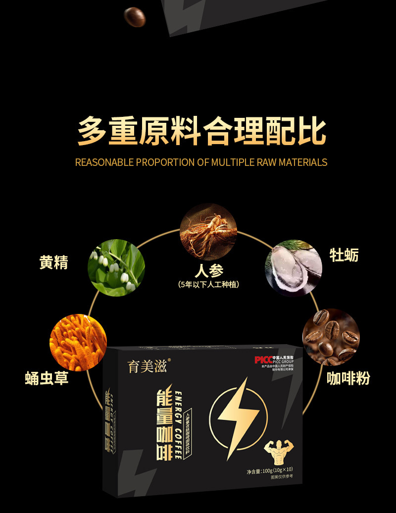 能量咖啡详情页优化_07