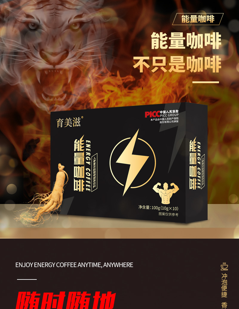 能量咖啡详情页优化_01