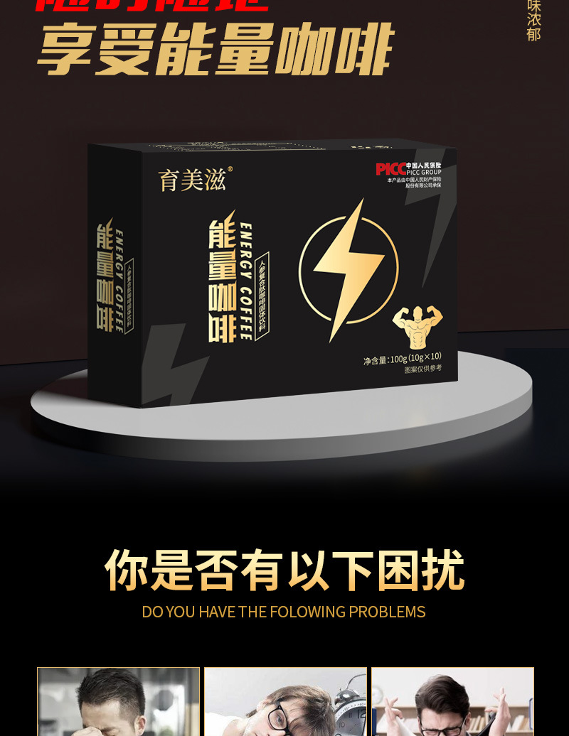 能量咖啡详情页优化_02