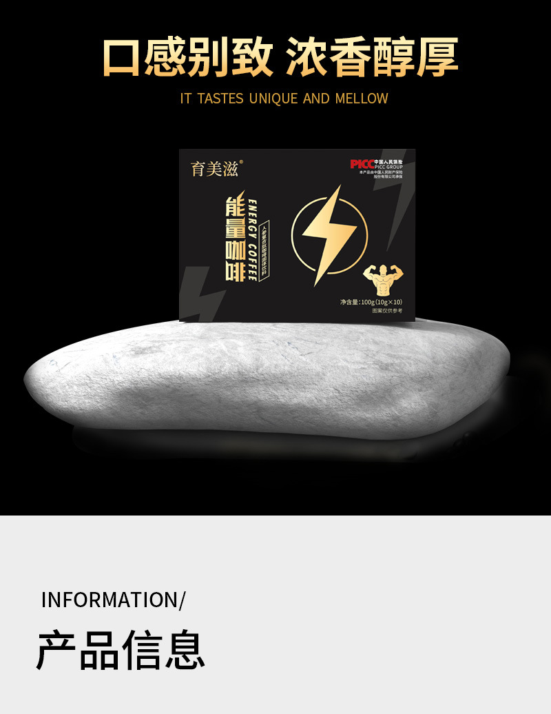 能量咖啡详情页优化_09
