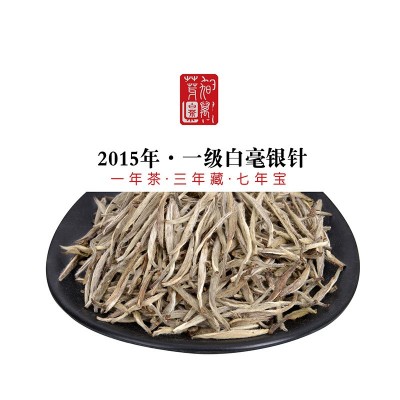 福鼎白茶白毫银针高山纯料厂家直 销图1