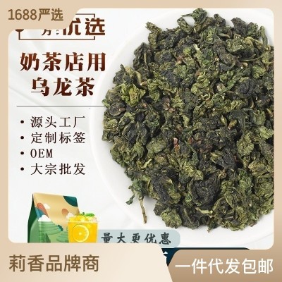 四季春山茶花茉莉乌龙奶茶专用水果茶柠檬茶冷泡高山浓香茶叶青茶