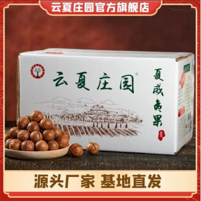 云夏庄园云南夏果 夏威夷果 坚果炒货 夏威夷果批发 整箱装