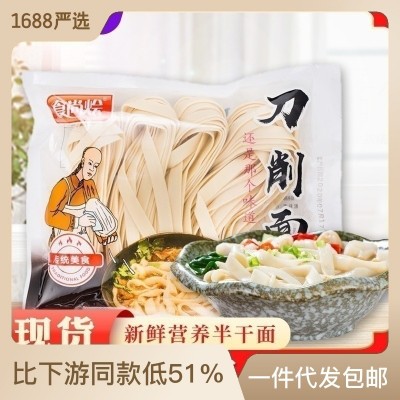 批发食尚烩半干鲜面刀削面鲜面条速食半干家庭装新鲜湿拉面面条图1