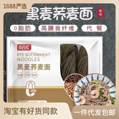 食尚烩批发黑麦荞麦面拉面挂面不含白面定制代餐高纤维杂粮 面面条图1
