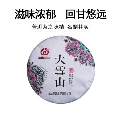 勐傣茶厂 大雪山 云南临沧普洱茶 生茶 源头商家量大从优