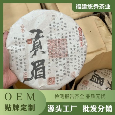 福建高山老白茶贡眉茶饼醇香枣厂家茶叶批发电商产品定制