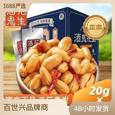 百世兴酒鬼花生20gx20包 休闲办公下酒麻辣花生米坚果零食下酒菜