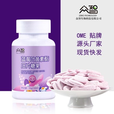 众智蓝莓叶黄素酯压片糖果糖果蓝莓植物一件代发分销急速发货