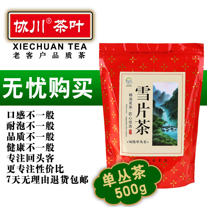 第四张-副本鸭屎香凤凰单枞凤凰单枞茶单枞茶单丛茶凤凰单丛凤凰